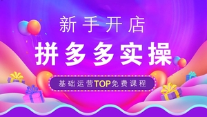 拼多多开店教程