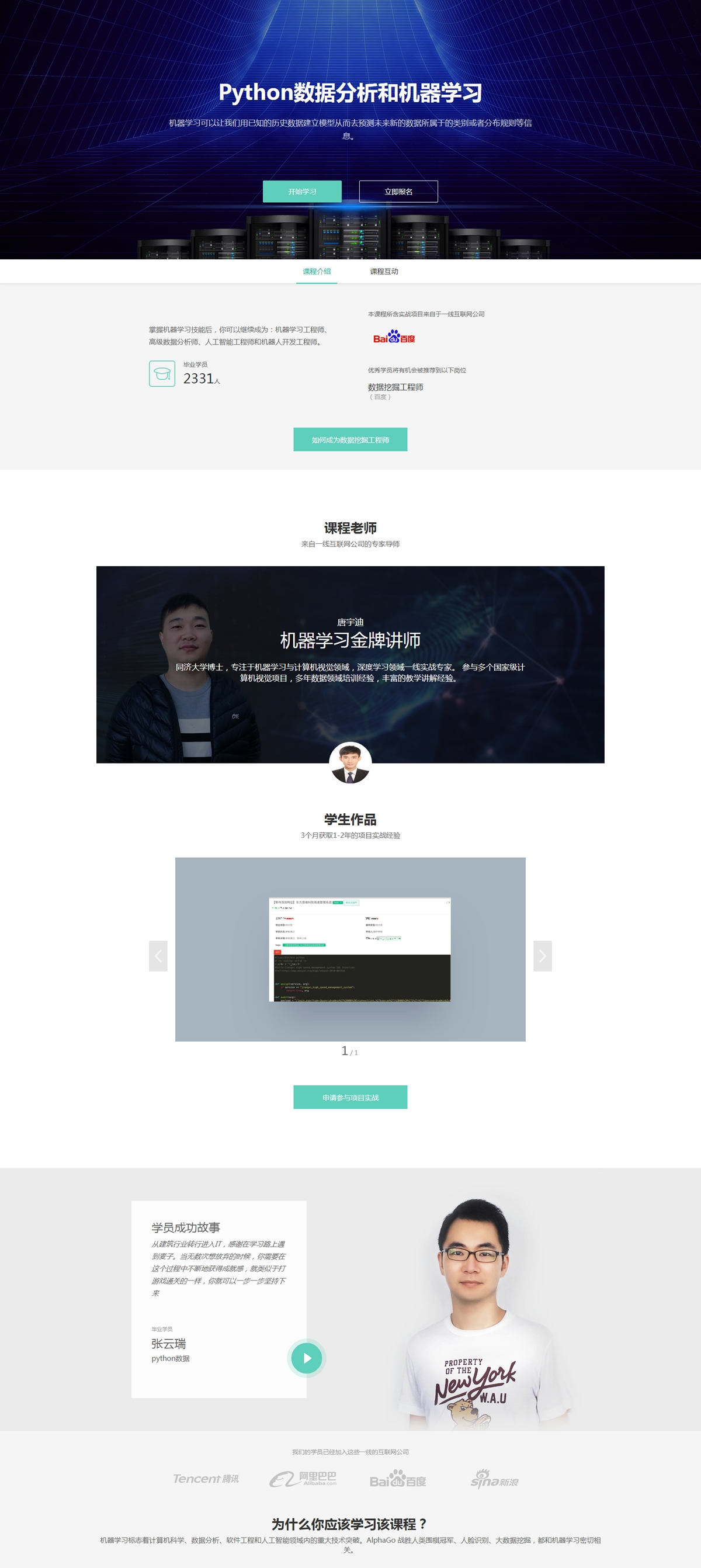 机器学习 -Python工程师视频教程 - 麦子学院.jpg
