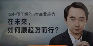 在未来，如何顺趋势而行？