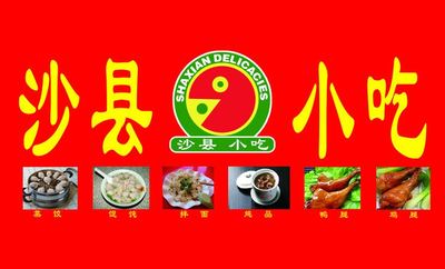 沙县小吃四川小吃天津小吃制作技术视频教程加技术配方