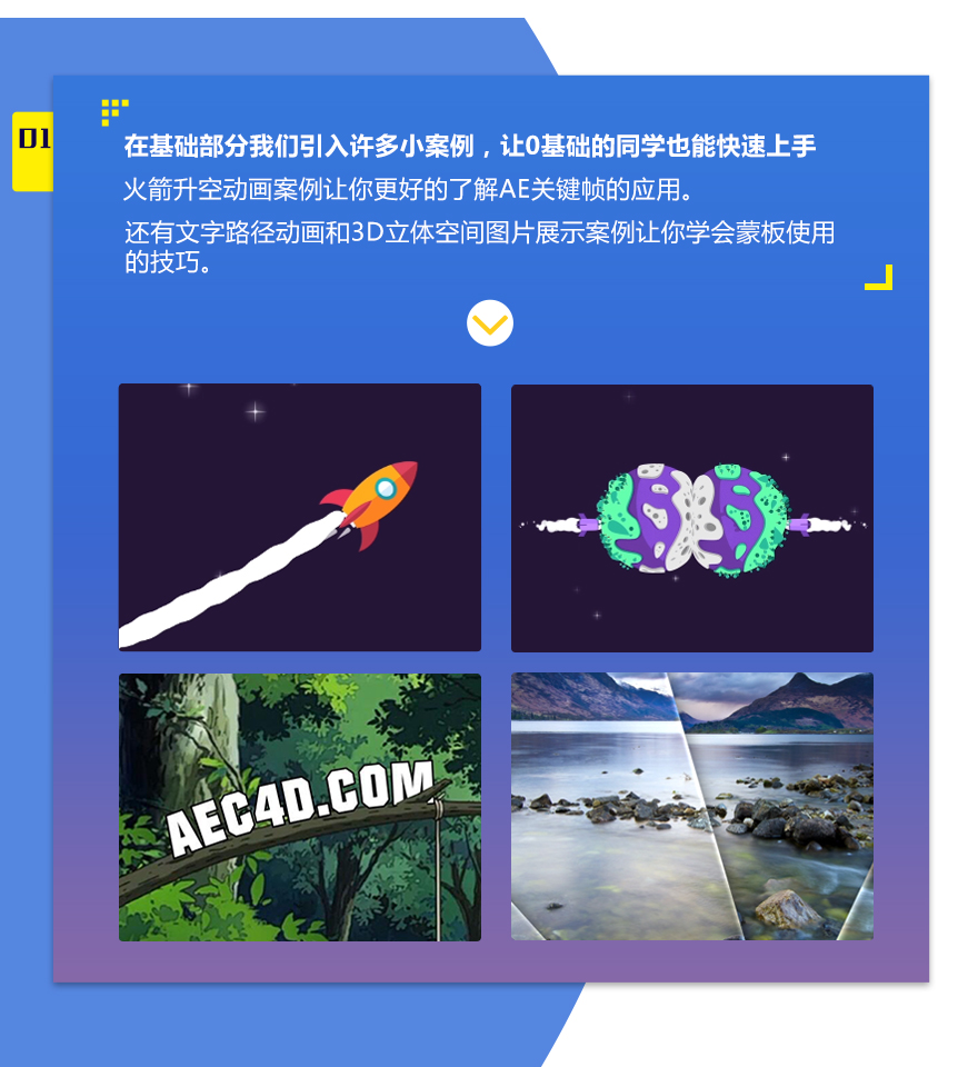 30天熟练掌握AE、C4D零基础的小白特效视频教程2.jpg