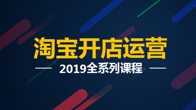 淘宝开店全套教程