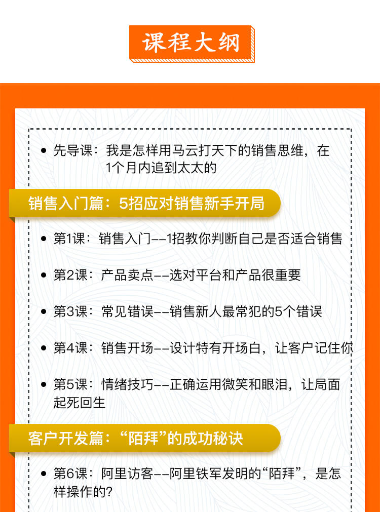 阿里铁军销售真经：人人都是销售冠军教你把任何东西卖给任何人01.jpg