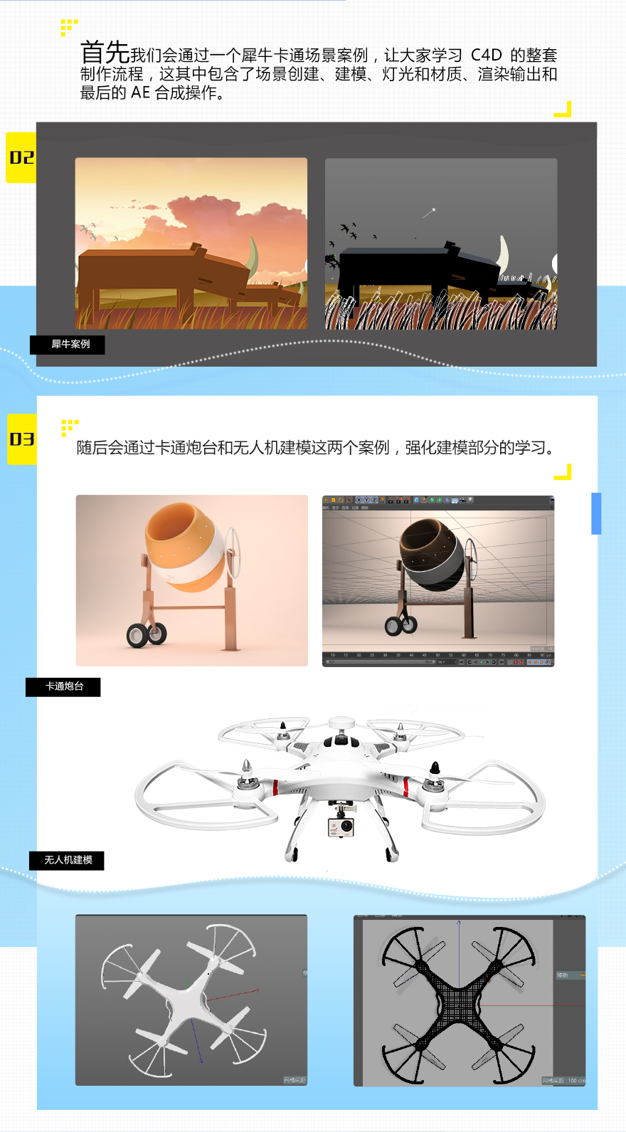 30天熟练掌握AE、C4D零基础的小白特效视频教程3.jpg
