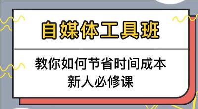 自媒体运营管理 新媒体营销 大鱼 企鹅 百家 今日头条 微信公众号