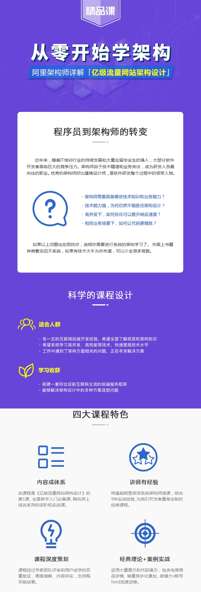 从零开始学架构2.jpg