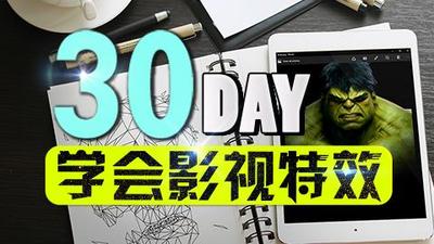 30天熟练掌握AE、C4D零基础的小白特效视频教程