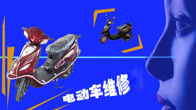电动车维修自学教程
