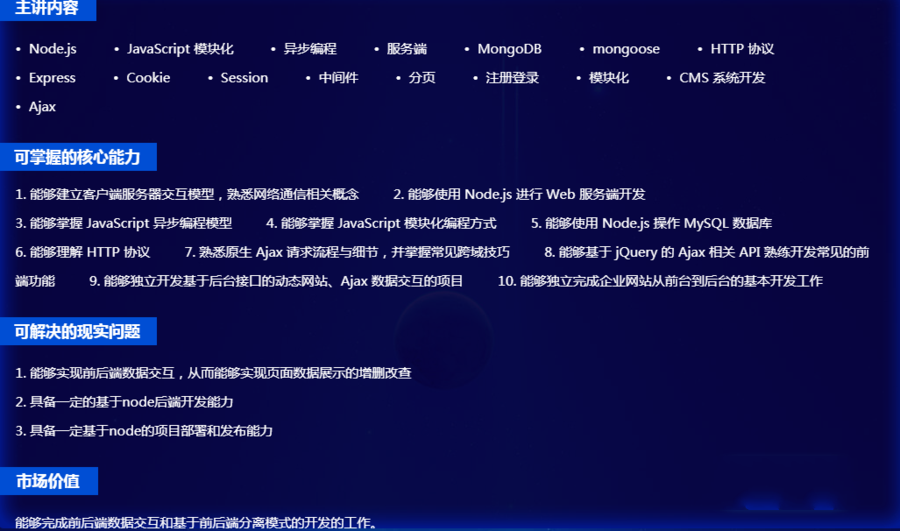 Node.js 与 AJAX2.png