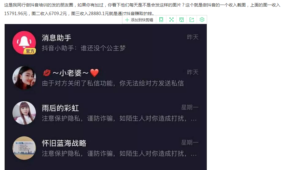 月入过万抖音3.png