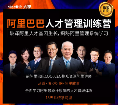 阿里巴巴人才管理训练营