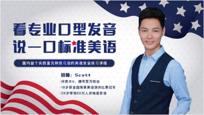 看专业口型发音，说一口标准美语